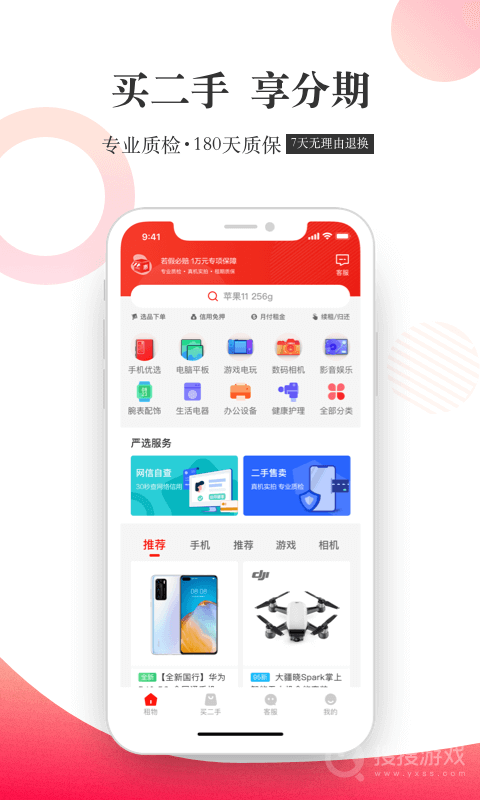 惠租app2.8.0