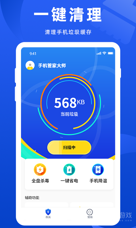 WiFi万能管家app2.6