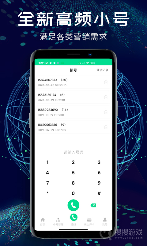 小号管家app1.2.2