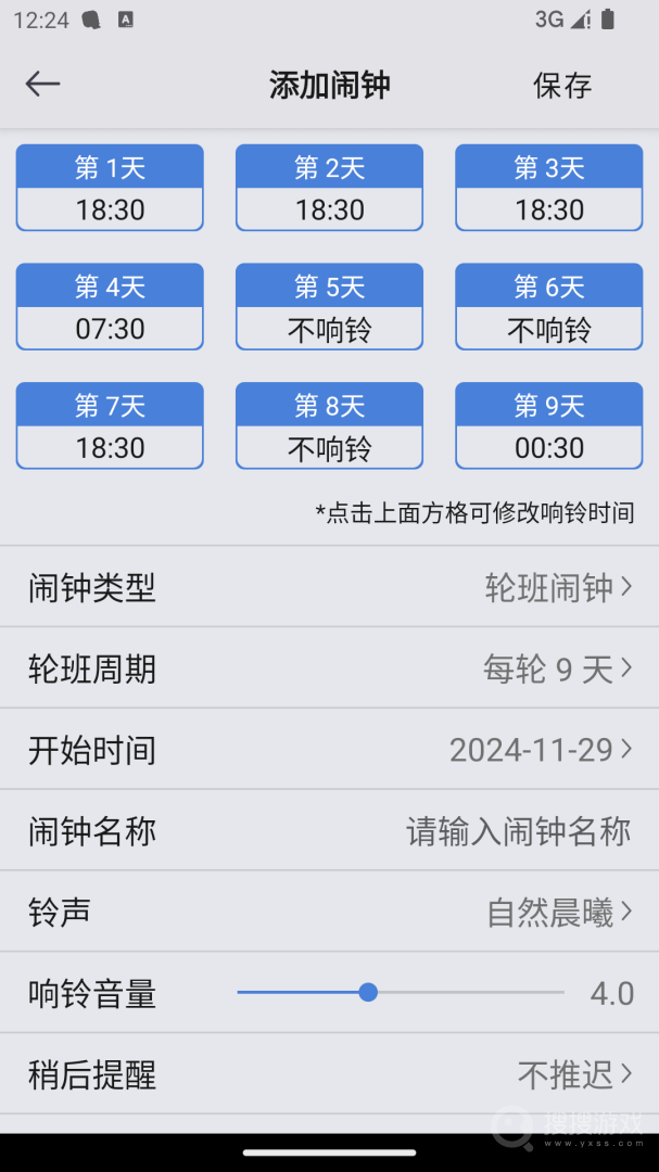 万能闹钟app2.6.0