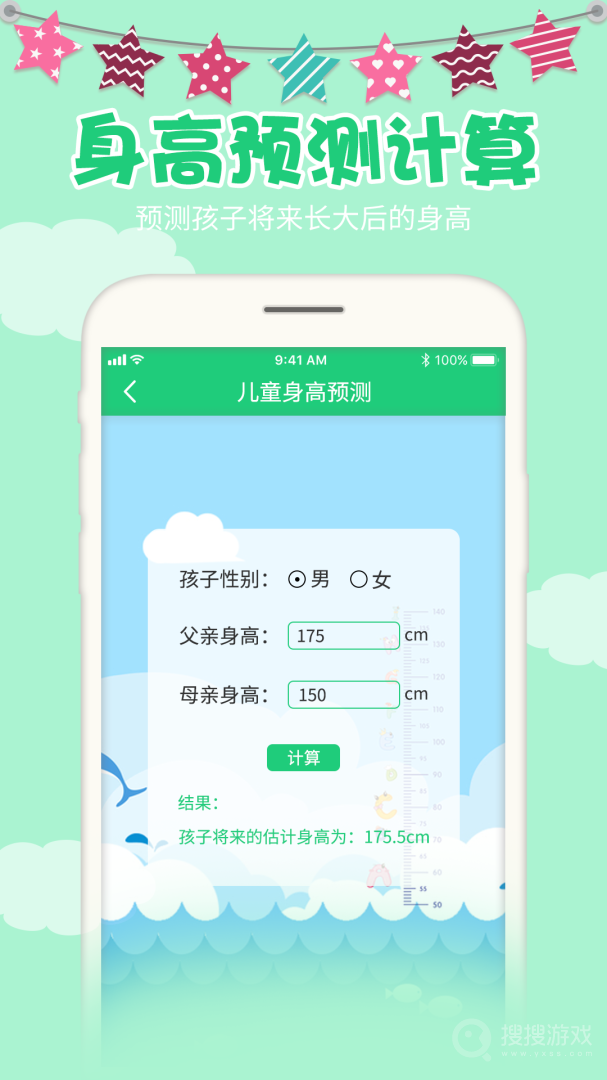 宝宝身高预测app2.7