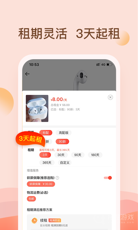 爱租机app9.6.3