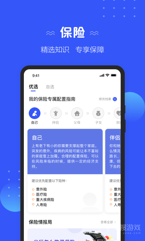 太平洋保险app4.3.3