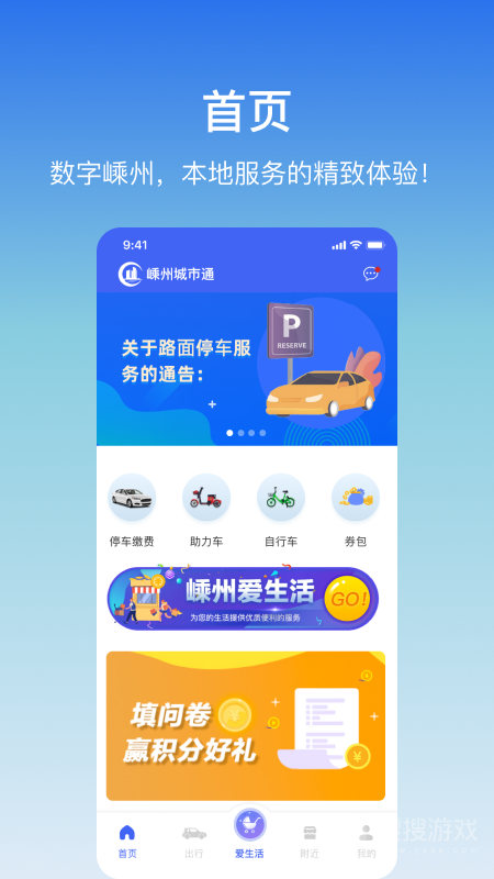 嵊州城市通app2.2.7
