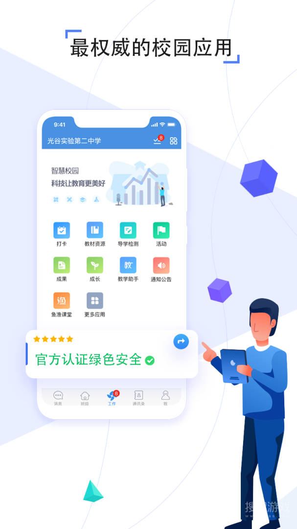 人人通空间app7.2.6