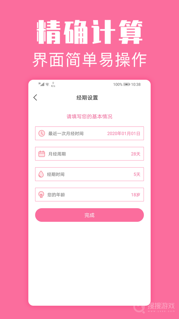 经期管家app1.6.5