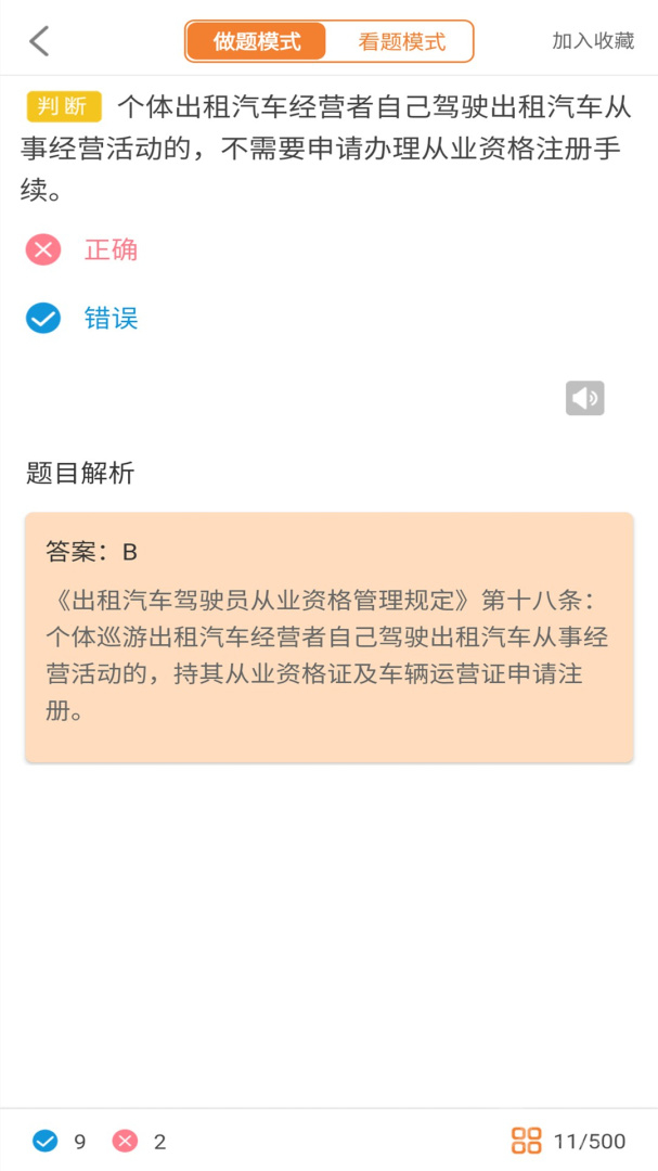 网约车驾考app9.3.4