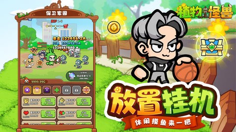 植物大战怪兽小游戏1.0最新版