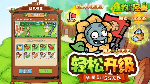 植物大战怪兽小游戏1.0最新版