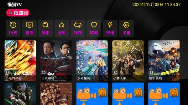 懒猫pro TV魔改版1.0.13最新版