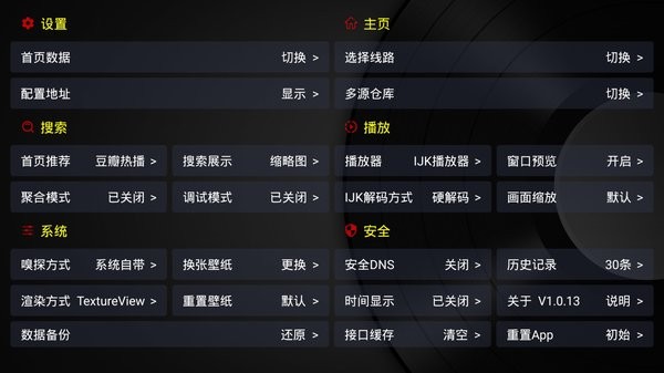 懒猫pro TV魔改版1.0.13最新版