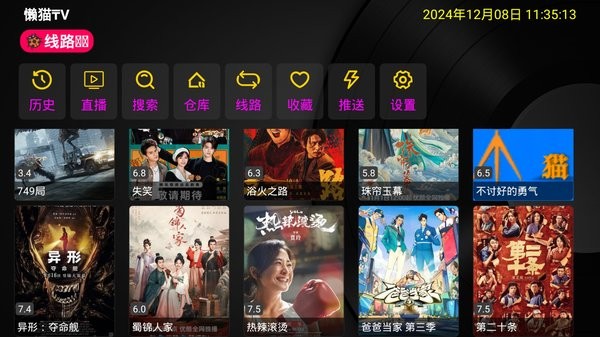 懒猫pro TV魔改版1.0.13最新版