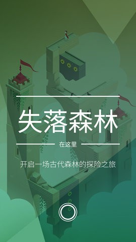 纪念碑谷2手机版2.1.3最新版