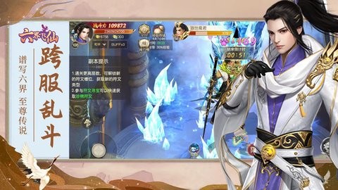 六界飞仙手游1.0.5安卓版
