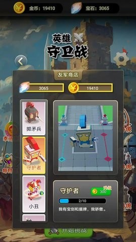 英雄守卫战游戏1.2.6最新版