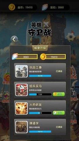 英雄守卫战游戏1.2.6最新版