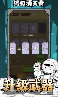 终极消灭者游戏1.0安卓版