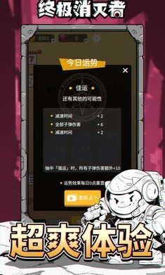 终极消灭者游戏1.0安卓版