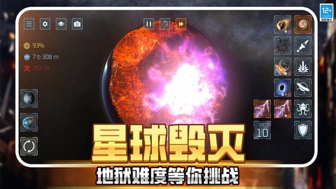 星球毁灭战争游戏2.241安卓版