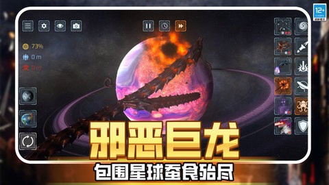 星球毁灭战争游戏2.241安卓版