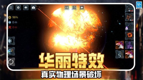 星球毁灭战争游戏2.241安卓版