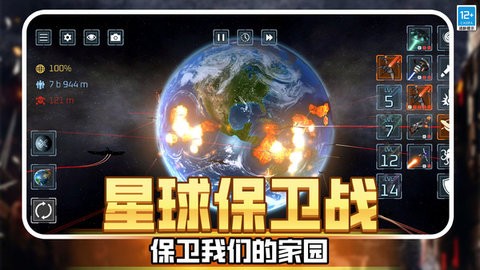 星球毁灭战争游戏2.241安卓版