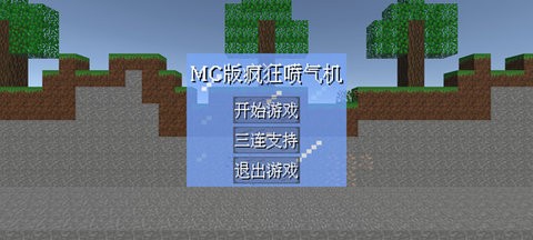 疯狂喷气机MC版1.0安卓版