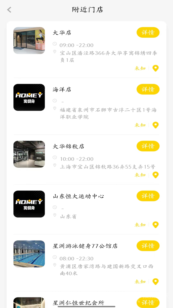 寓健身app3.1.2