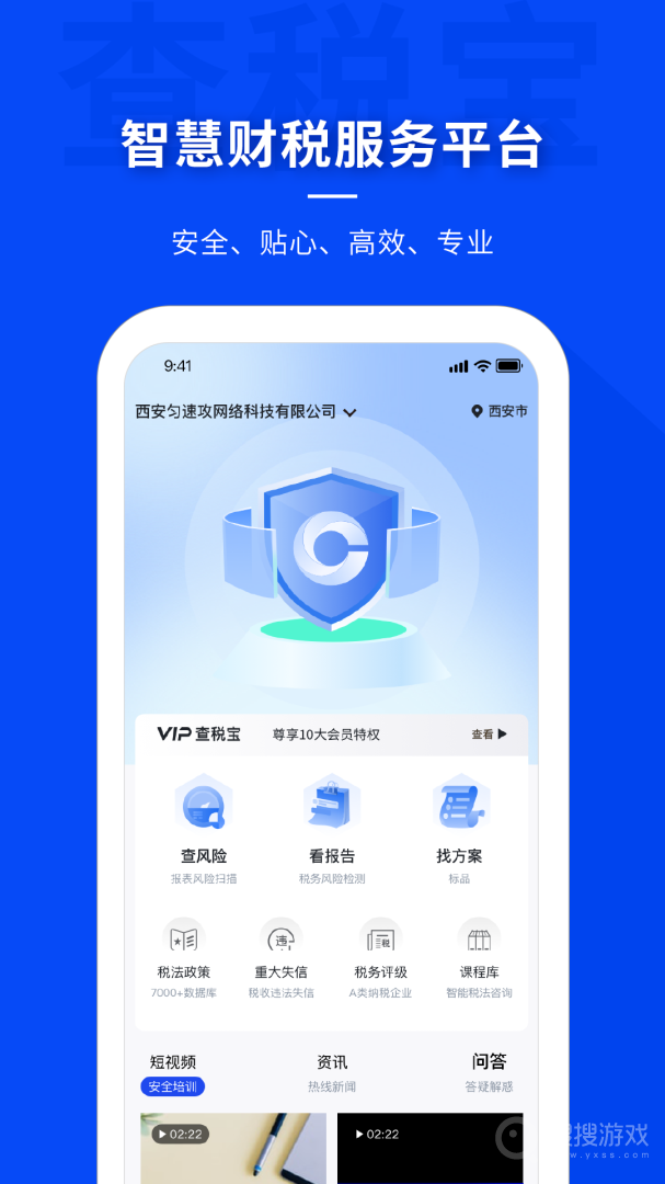 查税宝app4.4.9