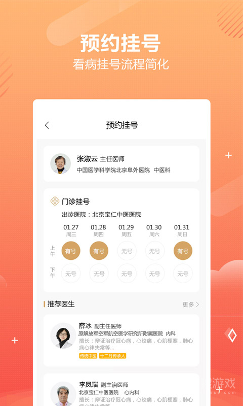 乒乓中医app1.5.8