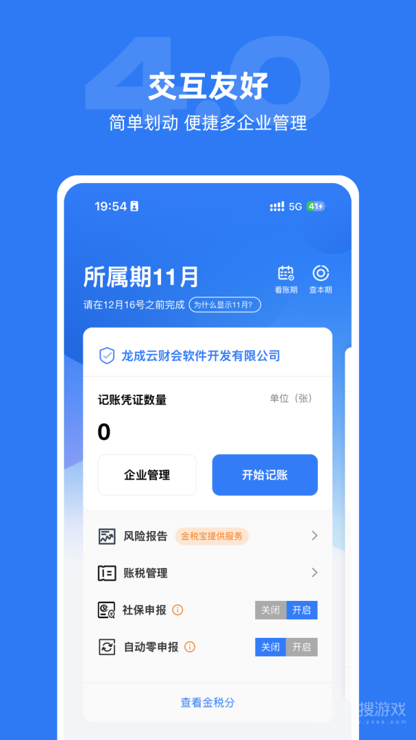 权璟智能财税app4.0.24