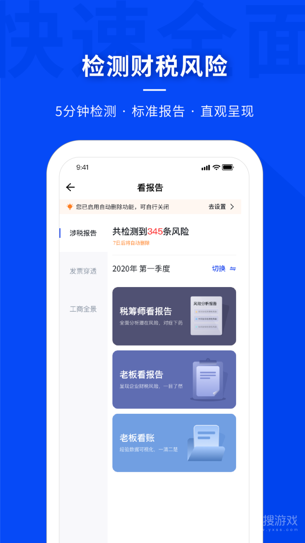 查税宝app4.4.9