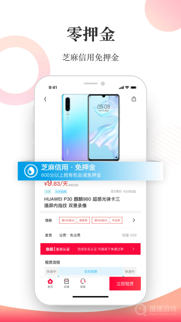 惠租app2.8.0