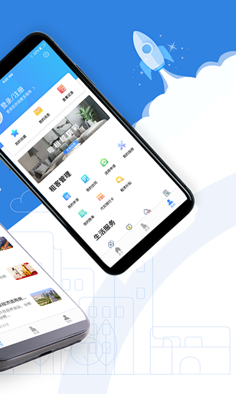公租房app1.1.5