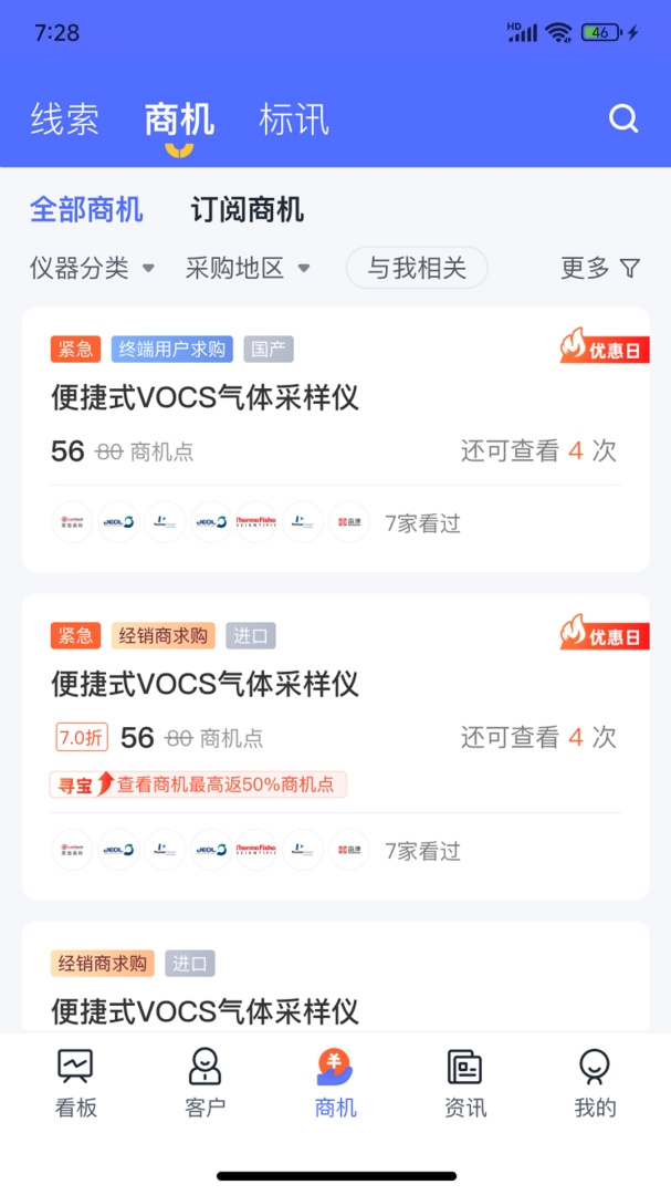 掌上仪信通app3.0.0
