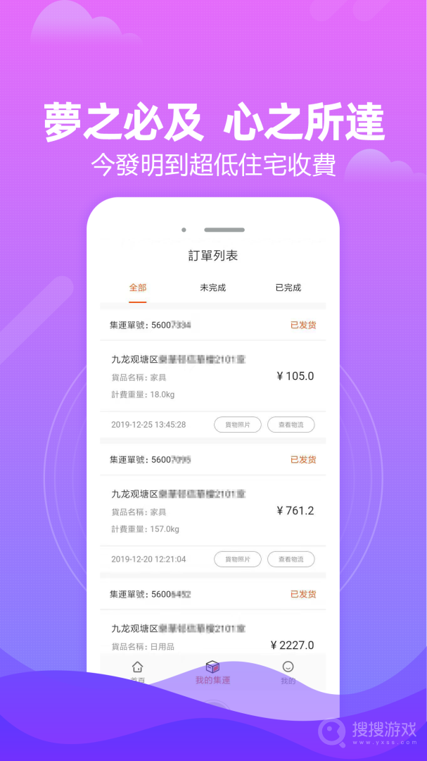 淘集運app2.9.6