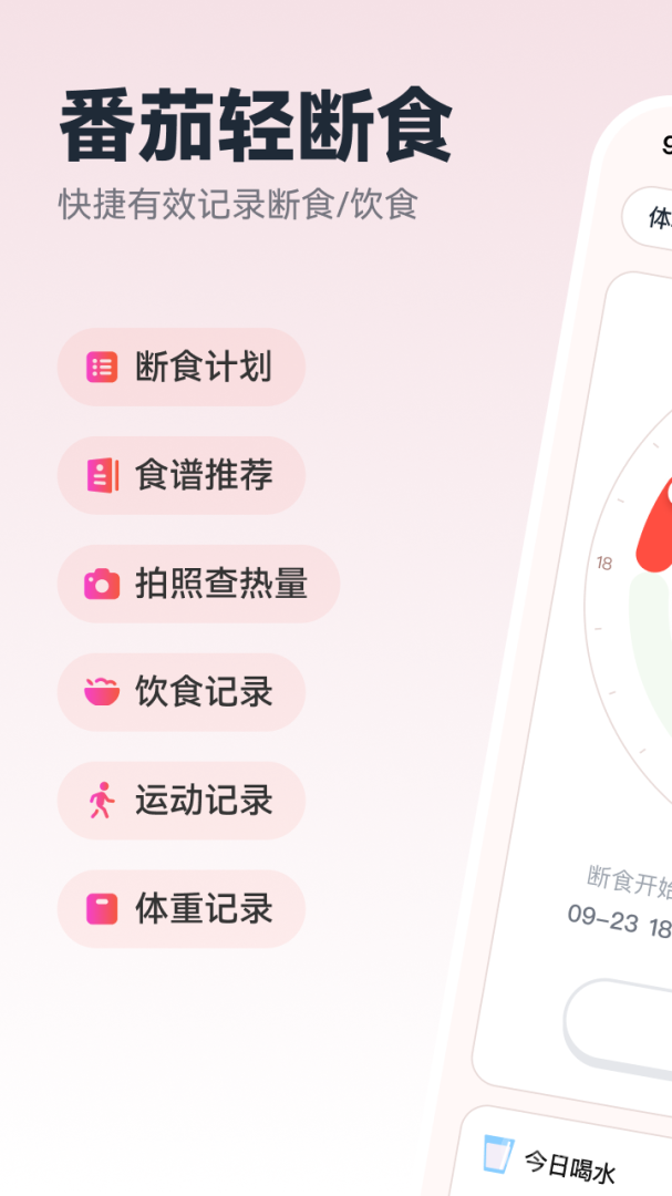 番茄轻断食app3.0.6
