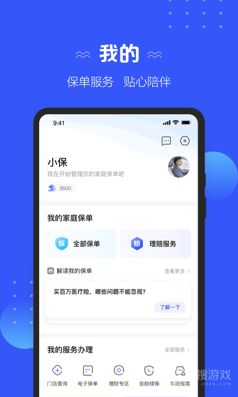 太平洋保险app4.3.3