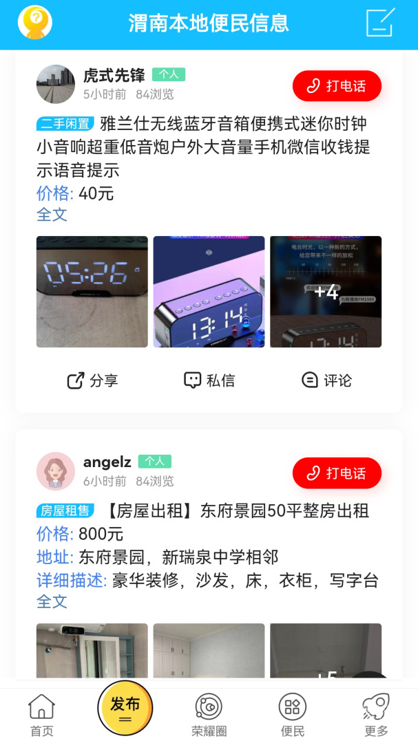 荣耀渭南网app5.4.1.47