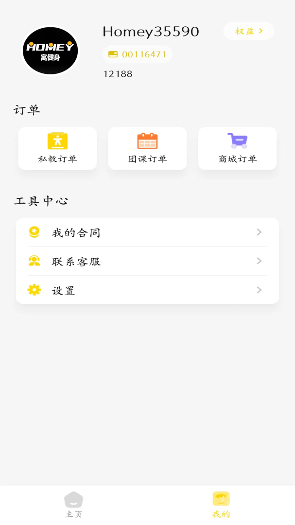寓健身app3.1.2
