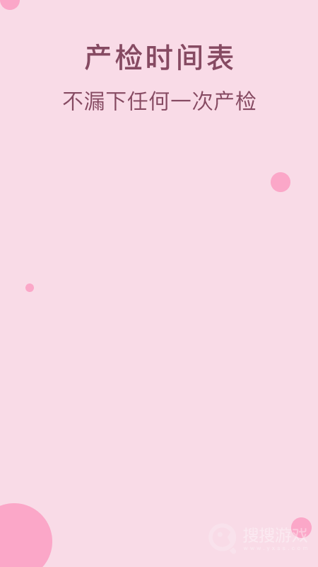 孕期管家app1.2