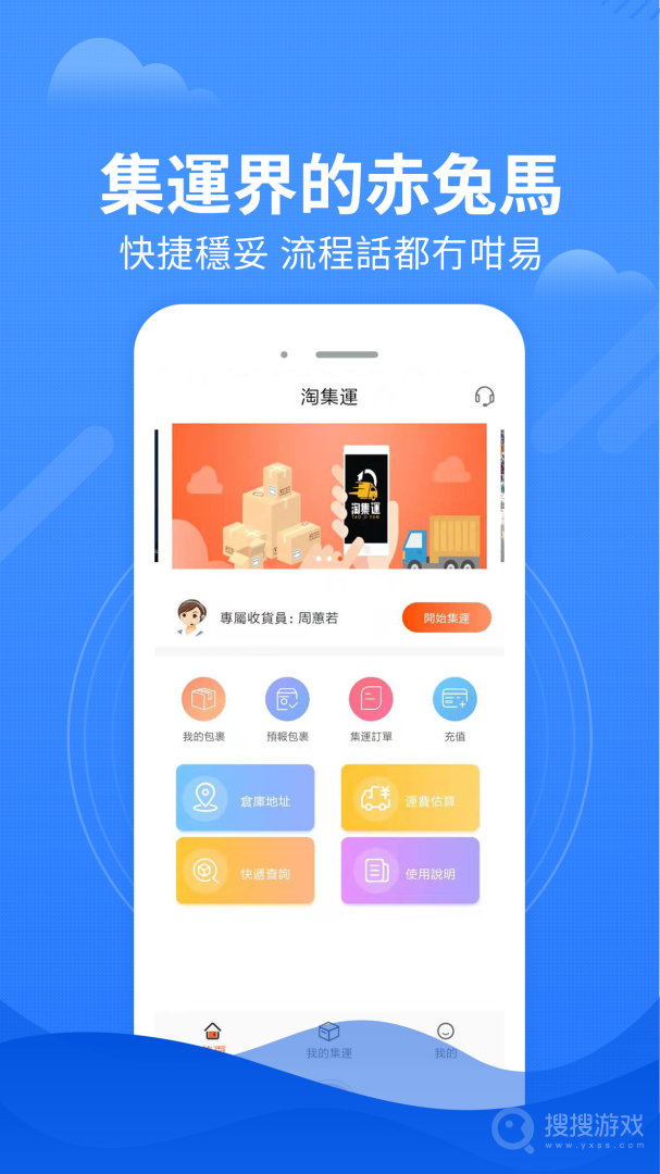 淘集運app2.9.6