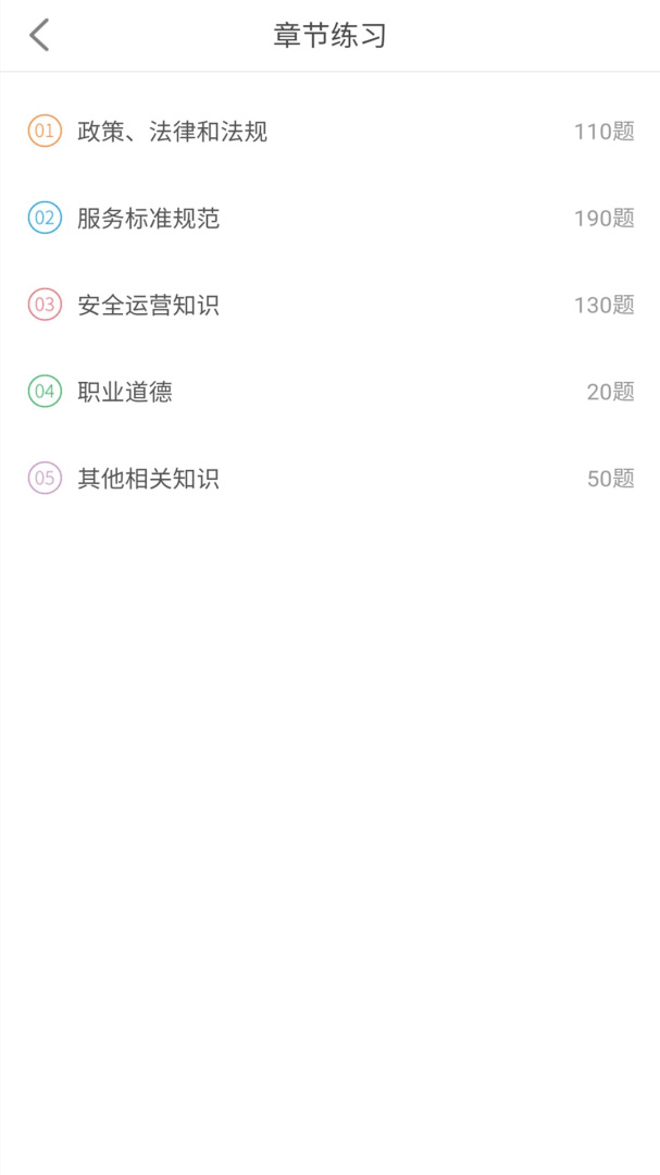 网约车驾考app9.3.4