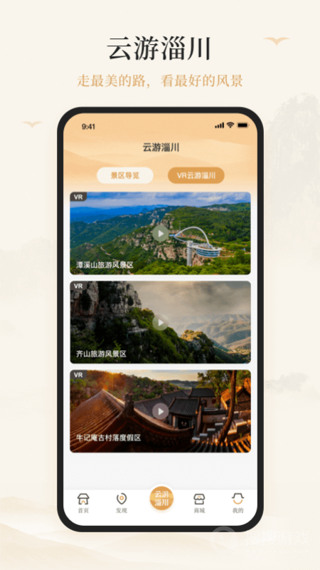游淄川app1.1.2