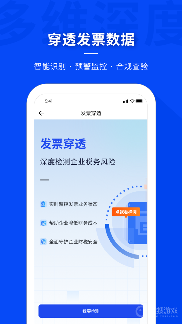 查税宝app4.4.9