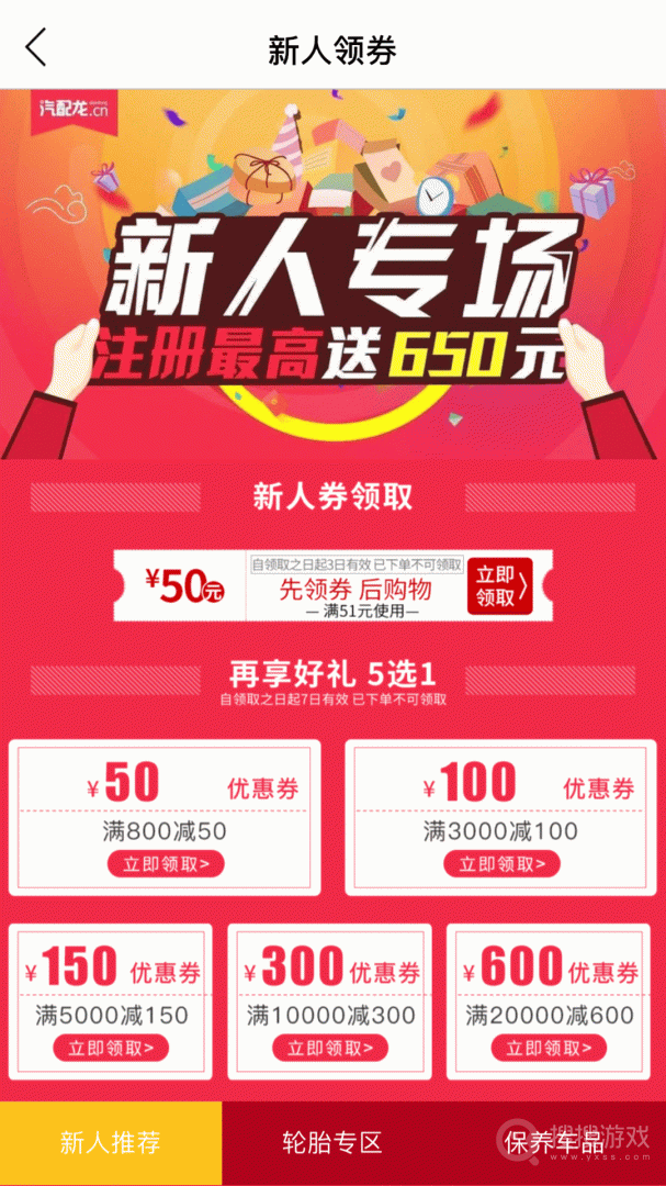 汽配龙app6.24