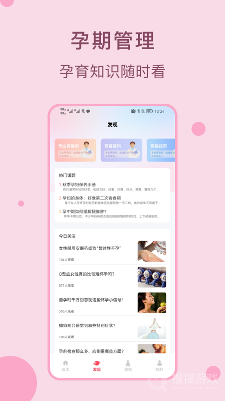 孕期管家app1.2