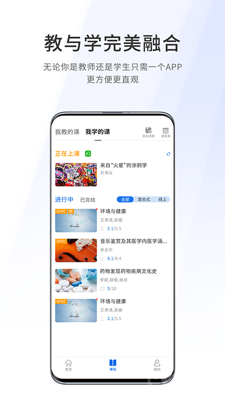 爱课堂融合版app4.2.16
