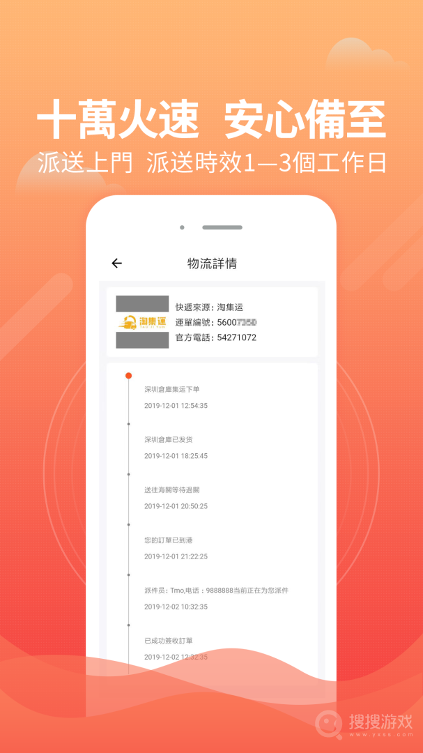 淘集運app2.9.6