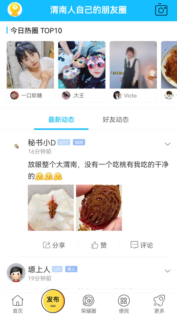 荣耀渭南网app5.4.1.47